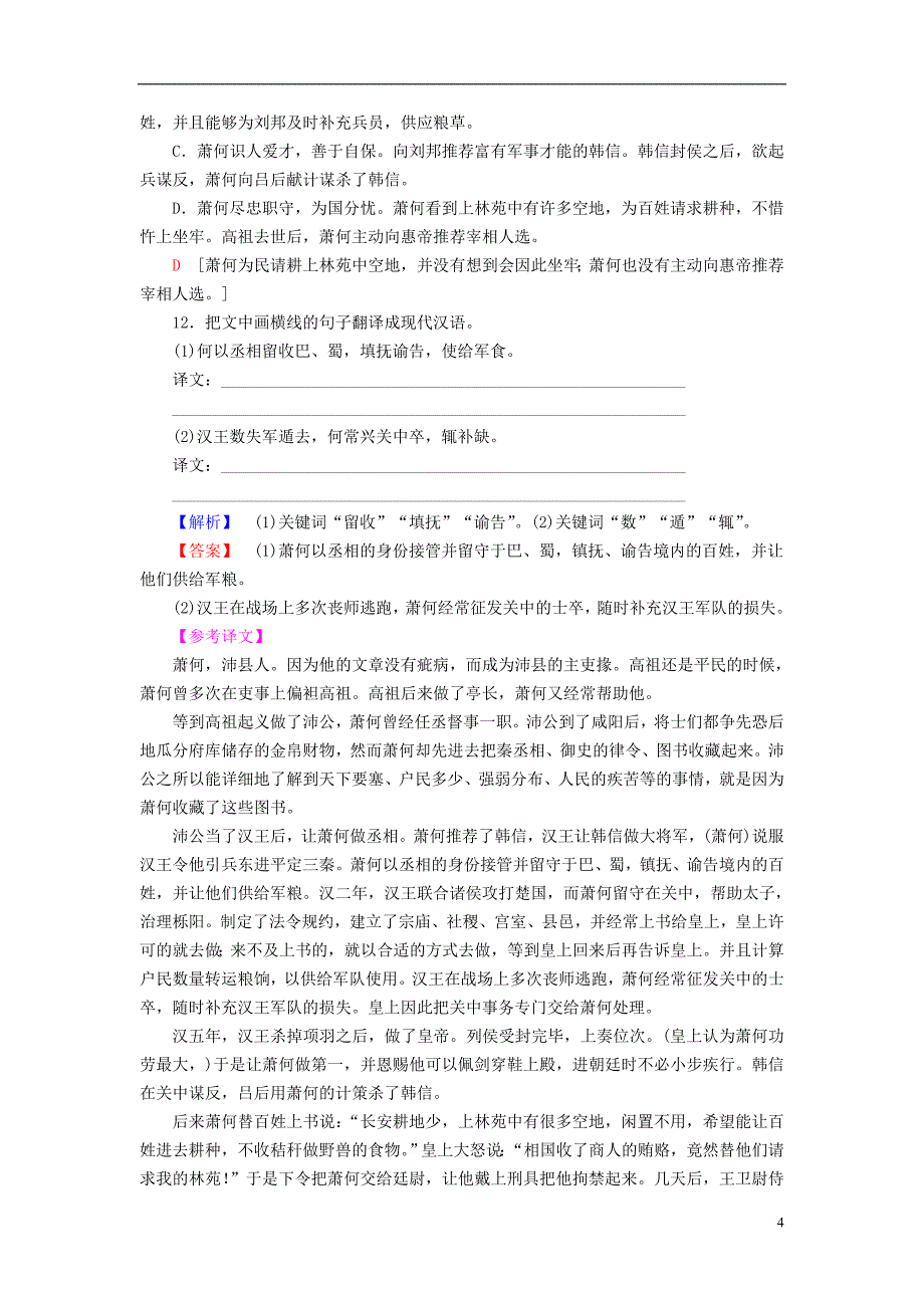 2018-2019学年高中语文 第4单元 人生百相 课时分层作业12 鸿门宴 鲁人版必修2_第4页