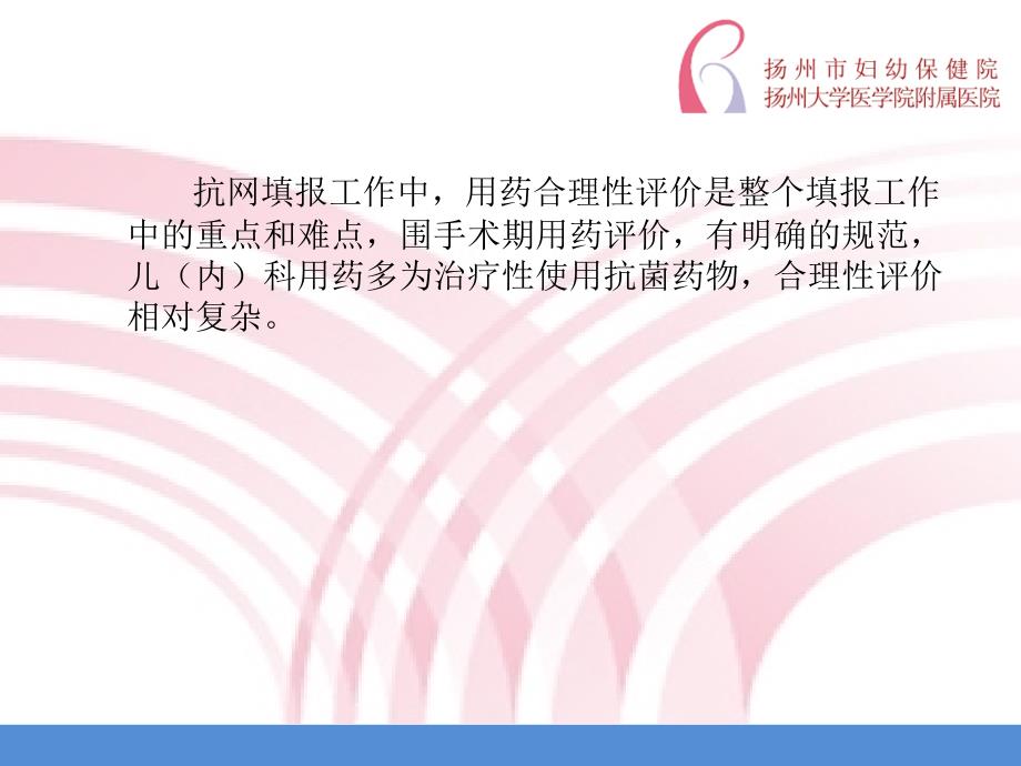 2015年儿科抗菌药物合理使用-扬州妇幼保健院_第2页