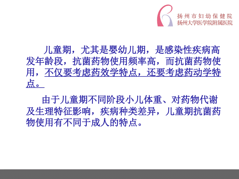 2015年儿科抗菌药物合理使用-扬州妇幼保健院_第4页