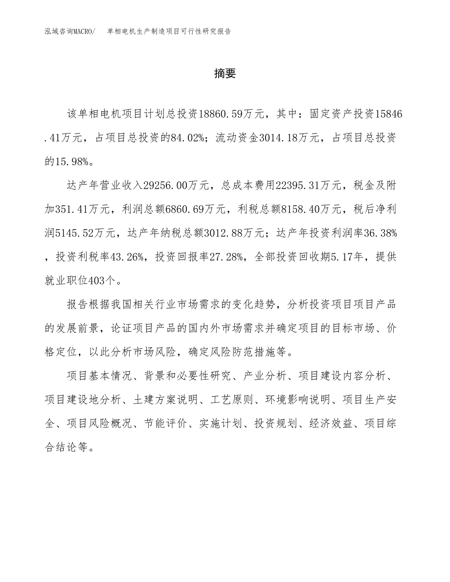 单相电机生产制造项目可行性研究报告_第2页