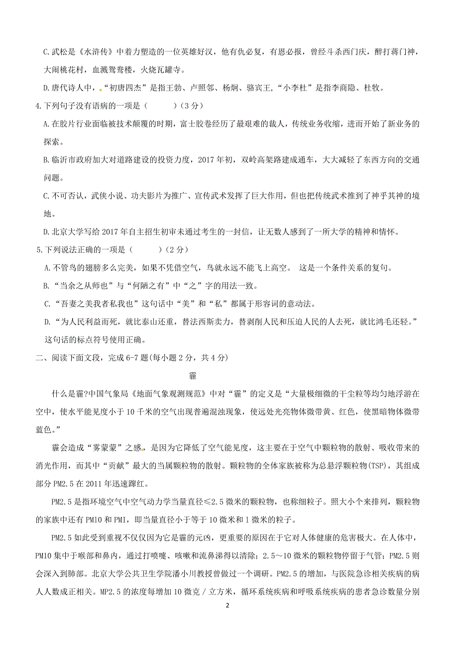 四川省成都高新东区2018届九年级语文下学期期中试题（附答案）_第2页