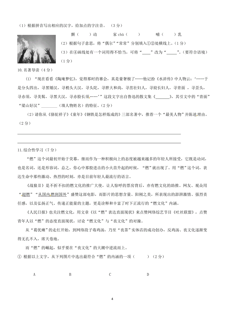 四川省成都高新东区2018届九年级语文下学期期中试题（附答案）_第4页