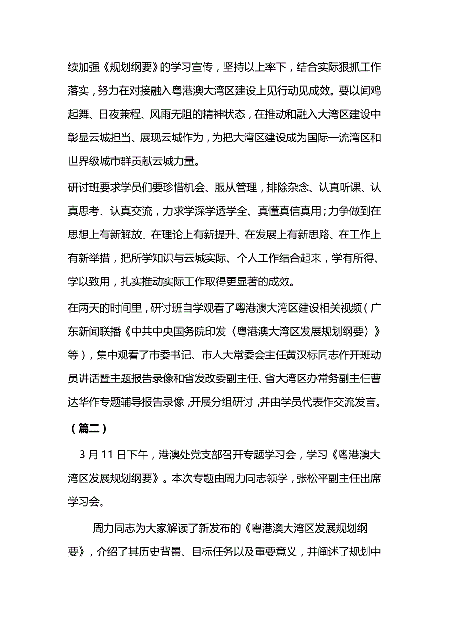 学习《粤港澳大湾区发展规划纲要》新闻稿13则_第2页