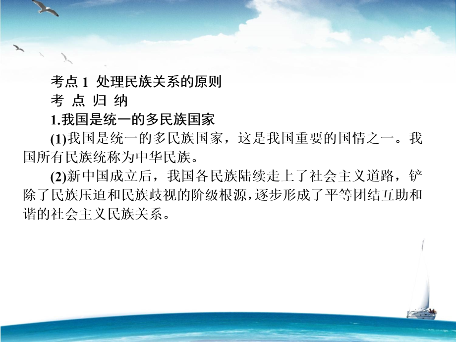 2016届高三人教版二轮最新政治生活复习课件第七课我国的民族区域自治制度及宗教政策64张.ppt_第3页