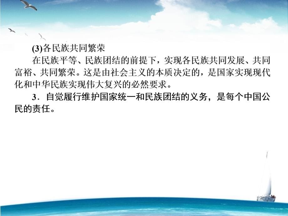 2016届高三人教版二轮最新政治生活复习课件第七课我国的民族区域自治制度及宗教政策64张.ppt_第5页