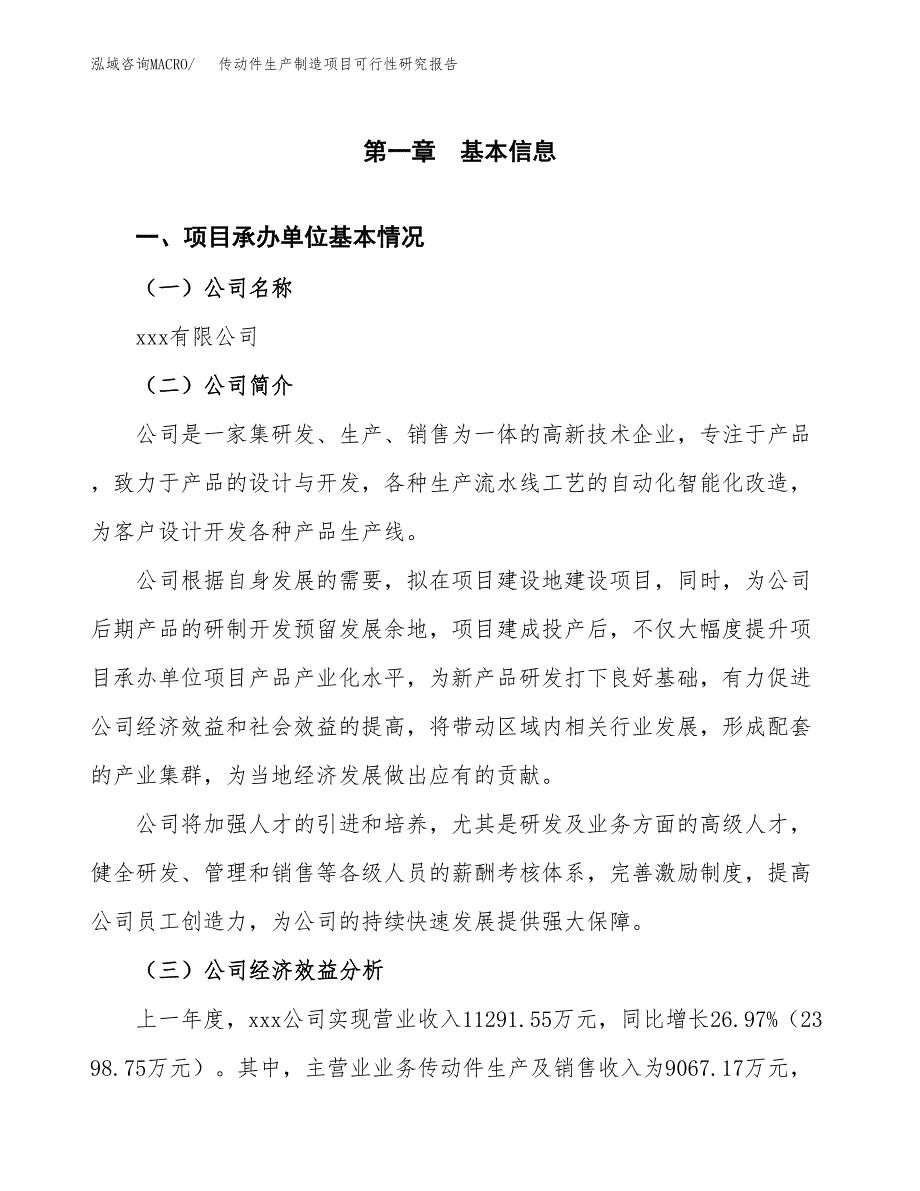 传动件生产制造项目可行性研究报告 (1)_第4页