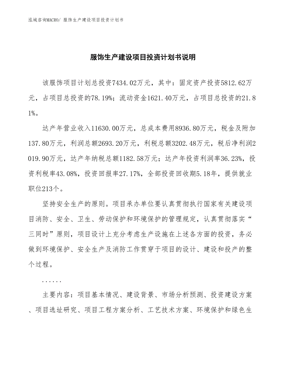 风雪帽生产建设项目投资计划书(总投资8357.13万元)_第2页