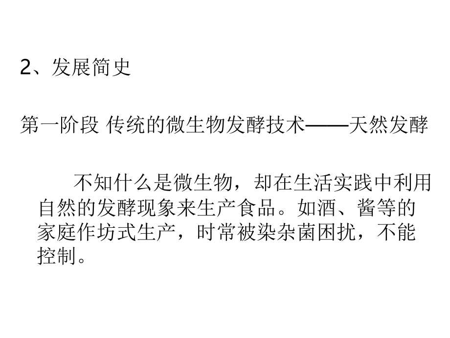 微生物工程(中国药科大学生物工程所有课件)_第4页