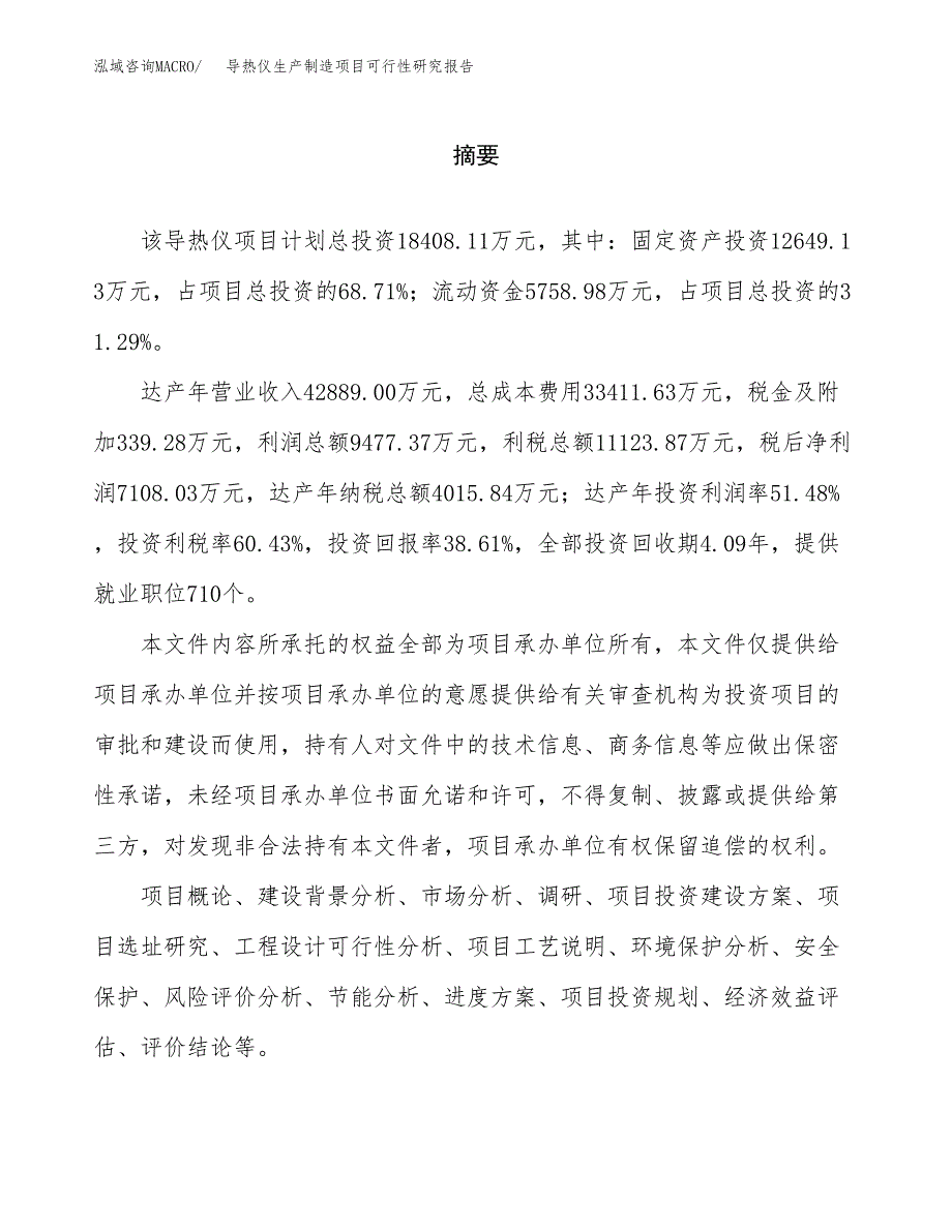 导热仪生产制造项目可行性研究报告_第2页