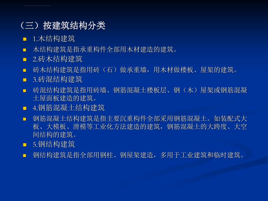 消防职业技能培训幻灯片(建筑消防基础知识)_第3页