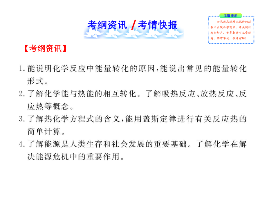 2014年化学高考专题辅导与训练课件：化学能与热能-(共53张ppt)资料_第2页