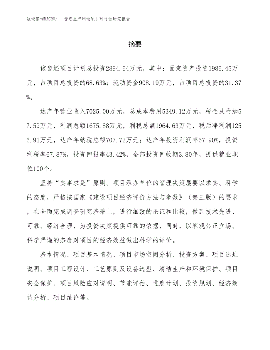 齿坯生产制造项目可行性研究报告_第2页