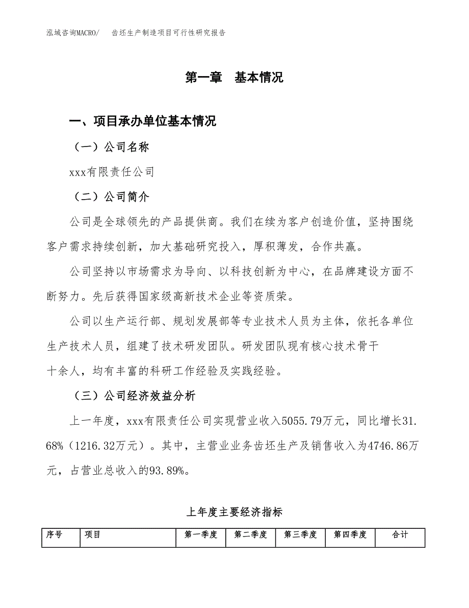 齿坯生产制造项目可行性研究报告_第4页