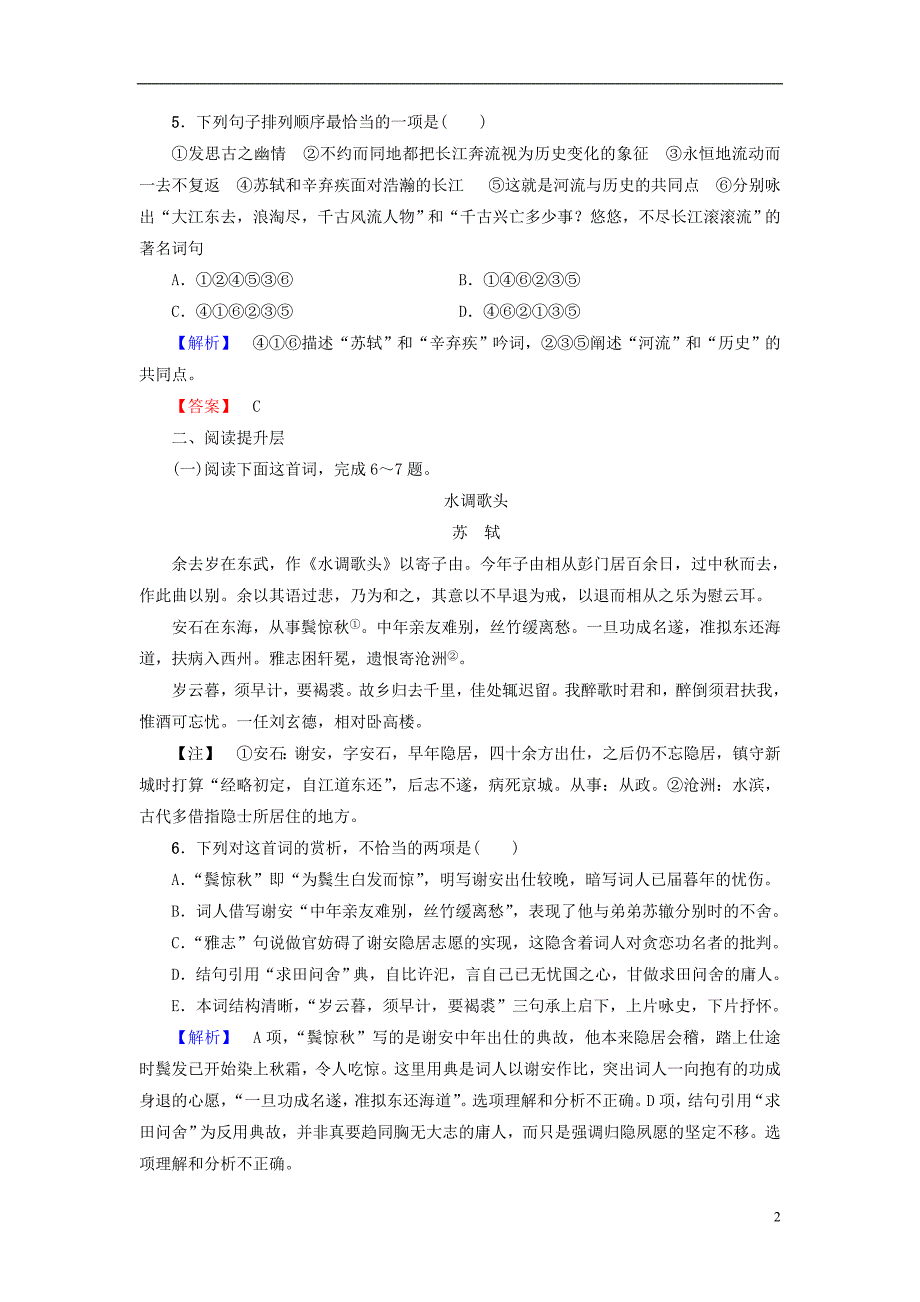 2018-2019学年高中语文 第1单元 历史坐标上的沉思 课时分层作业1 宋词二首 鲁人版必修4_第2页