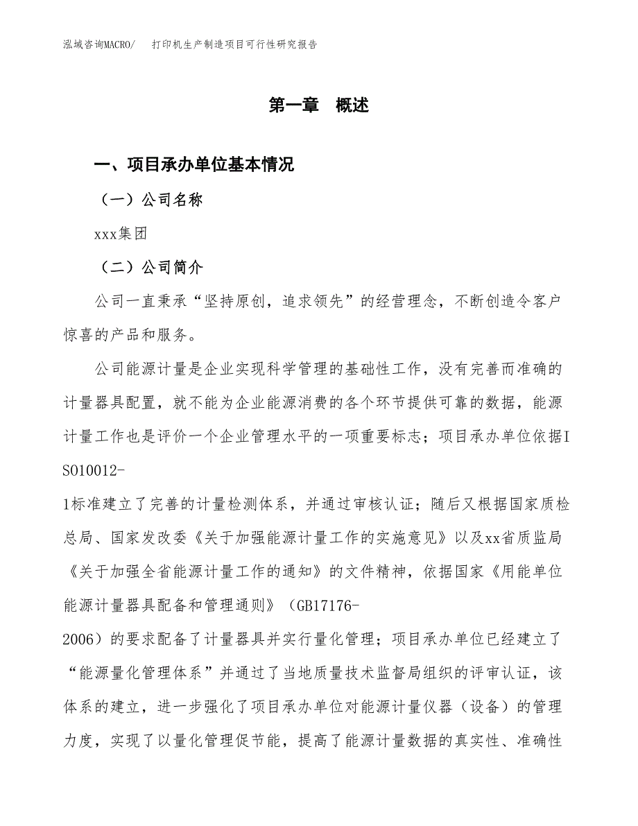 打印机生产制造项目可行性研究报告_第4页