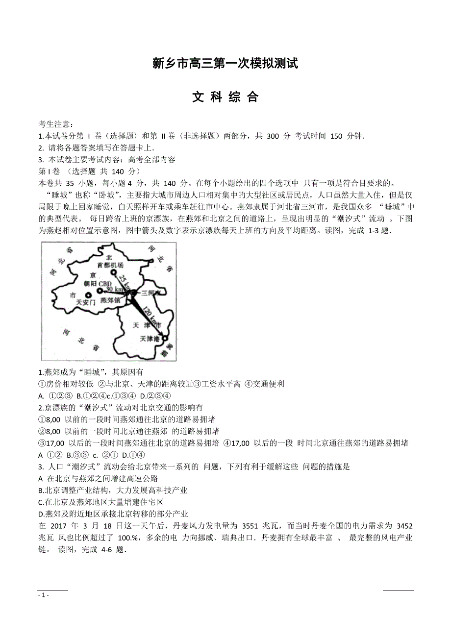 【精品解析】河南省新乡市2019届高三第一次模拟考试文综地理试题--含解析_第1页