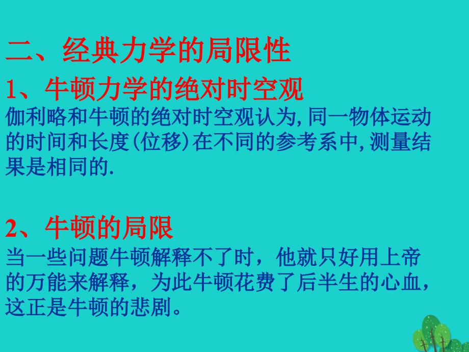 高中物理 6_6 经典力学的局限性课件 新人教版必修22_第4页