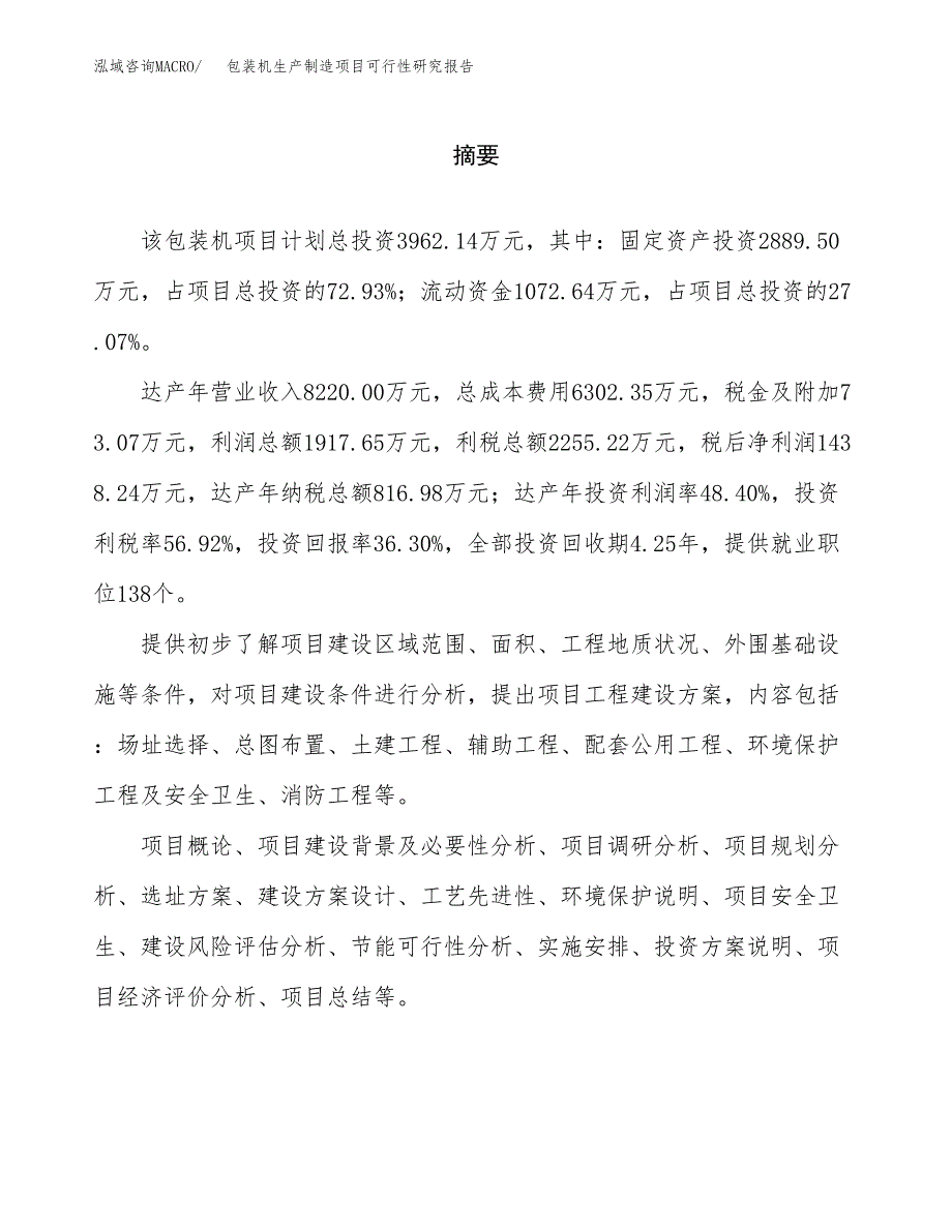 包装机生产制造项目可行性研究报告_第2页