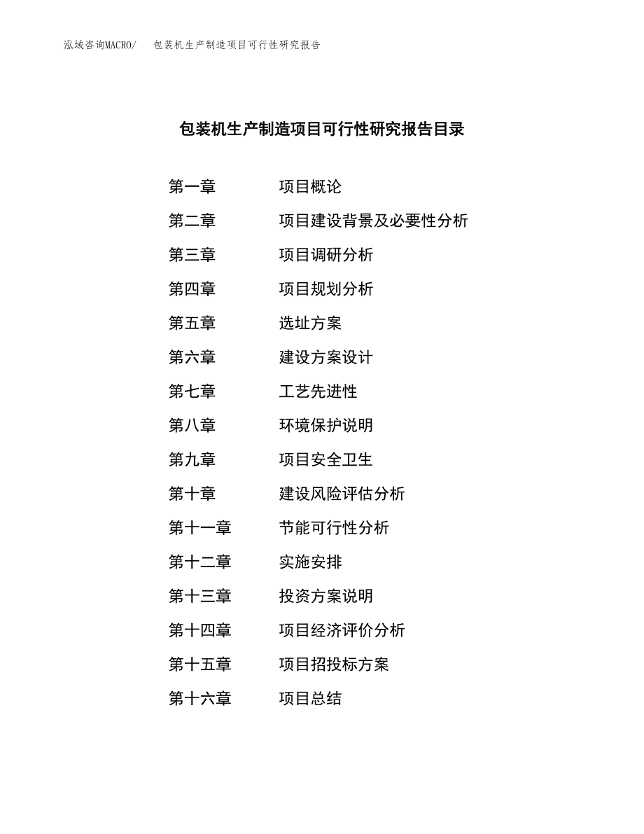 包装机生产制造项目可行性研究报告_第3页