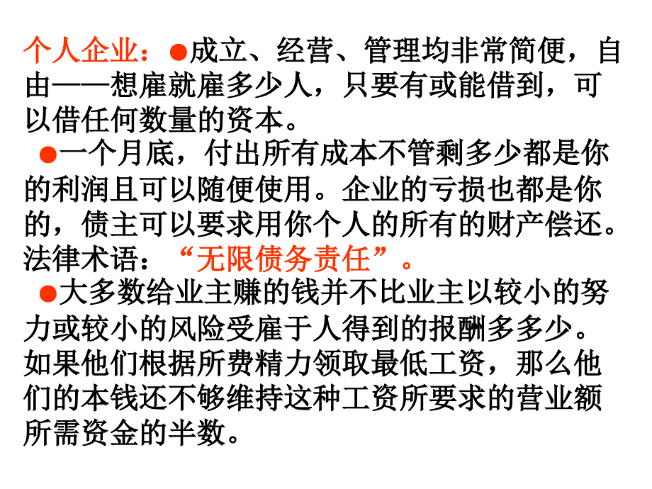 微观经济学-第四章--生产理论-国家精品课程教学幻灯片_第3页