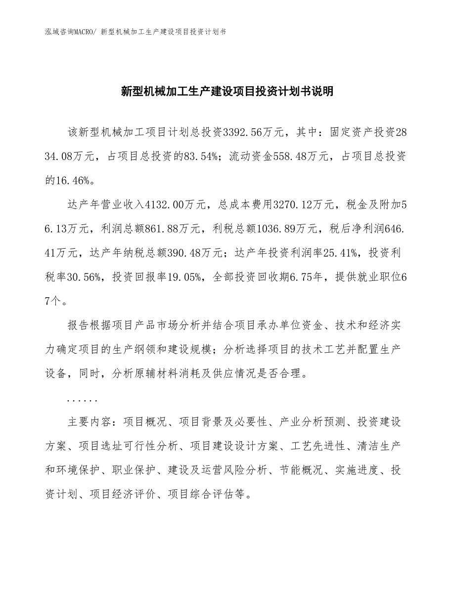 新型书写板、擦生产建设项目投资计划书(总投资13211.10万元)_第2页