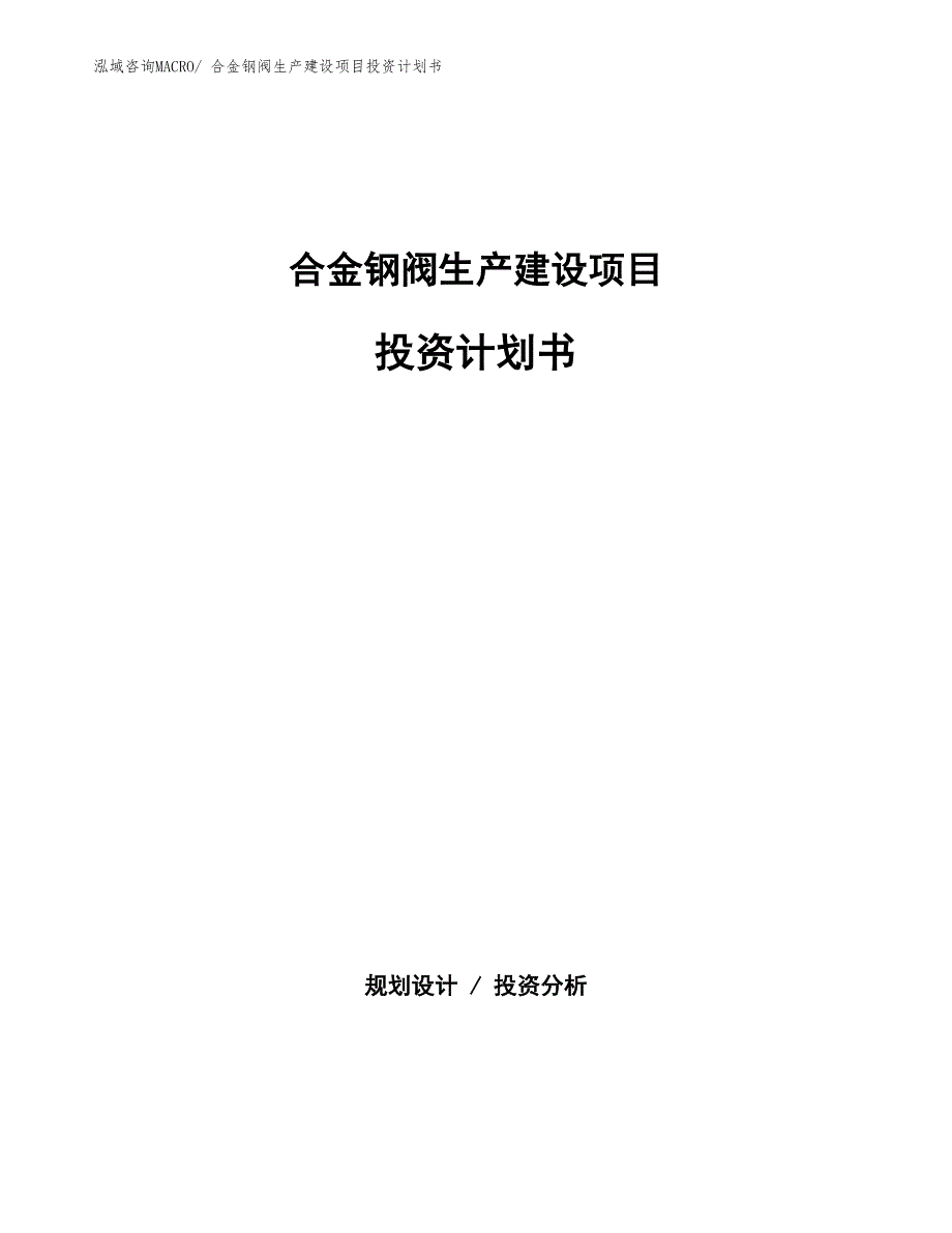 滑动导轨生产建设项目投资计划书(总投资7731.75万元)_第1页