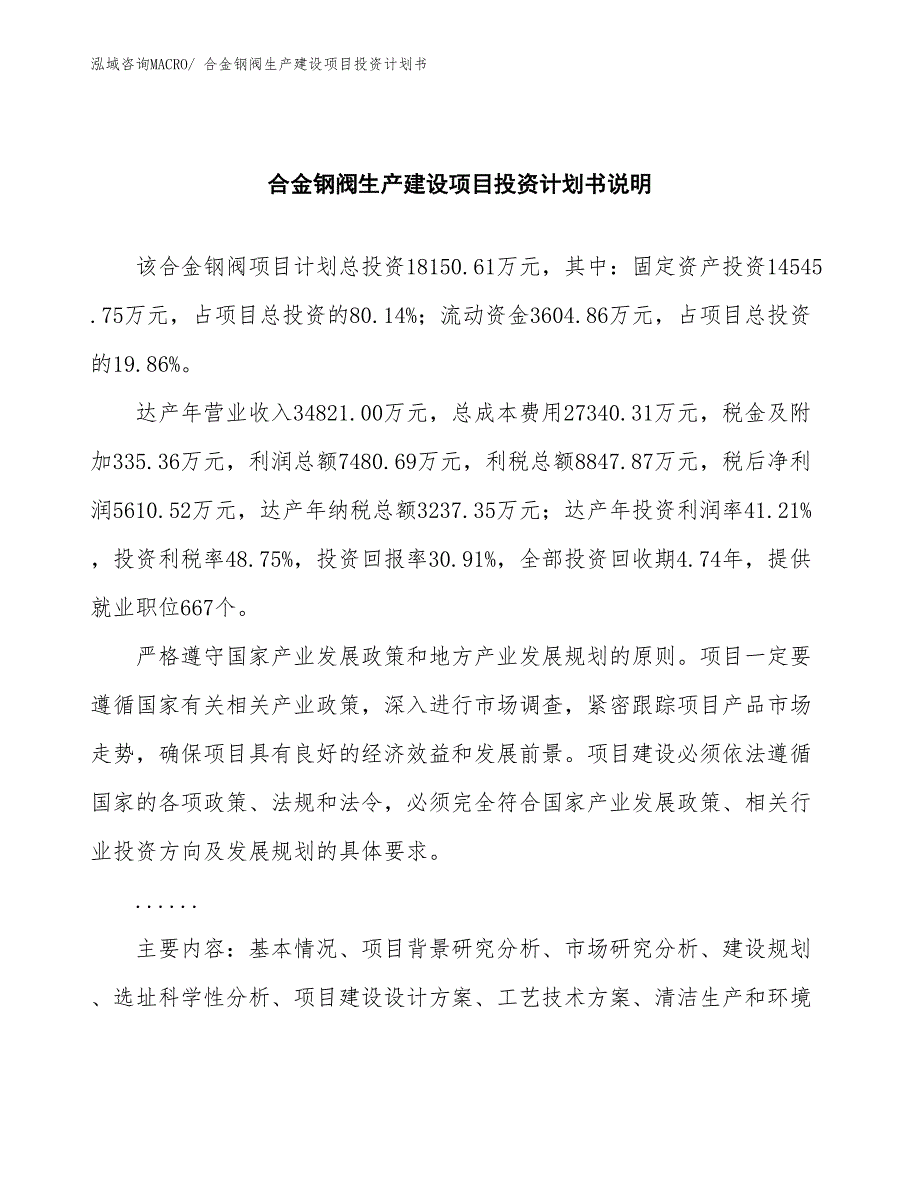 滑动导轨生产建设项目投资计划书(总投资7731.75万元)_第2页