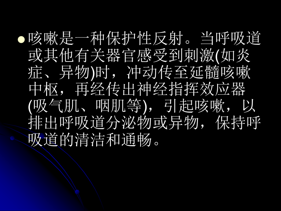 合理使用止咳祛痰药治疗的临床思维-文档资料_第3页