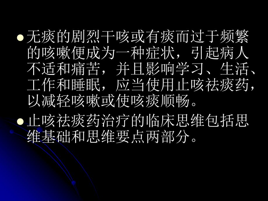 合理使用止咳祛痰药治疗的临床思维-文档资料_第4页