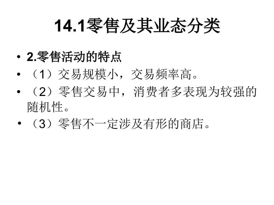 经典市场营销学ppt速效提升幻灯片14._第5页