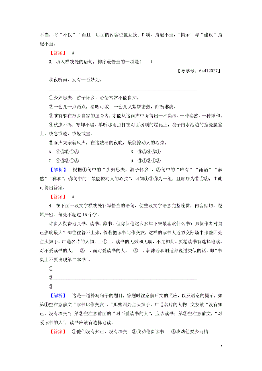 2018-2019学年高中语文 第2单元 美的真谛 课时分层作业7 新诗二首 鲁人版必修4_第2页