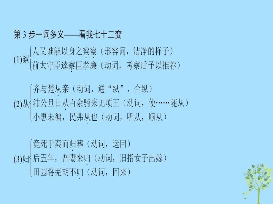 2018-2019学年高中语文 第2单元 生命的赞歌 3 屈原列传课件 鲁人版必修3_第5页