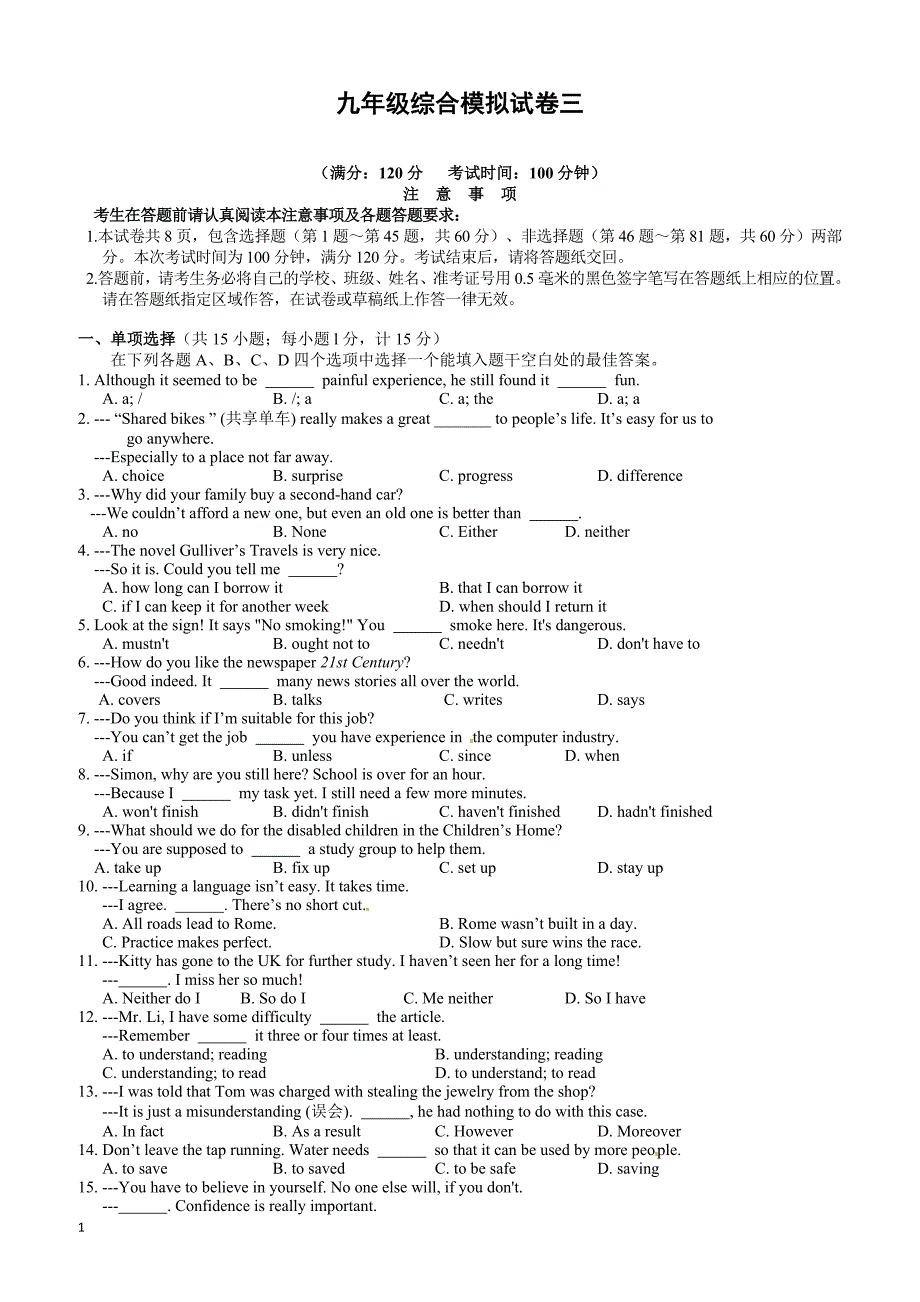 2018年牛津版中考英语综合模拟试卷(三)-有答案_第1页