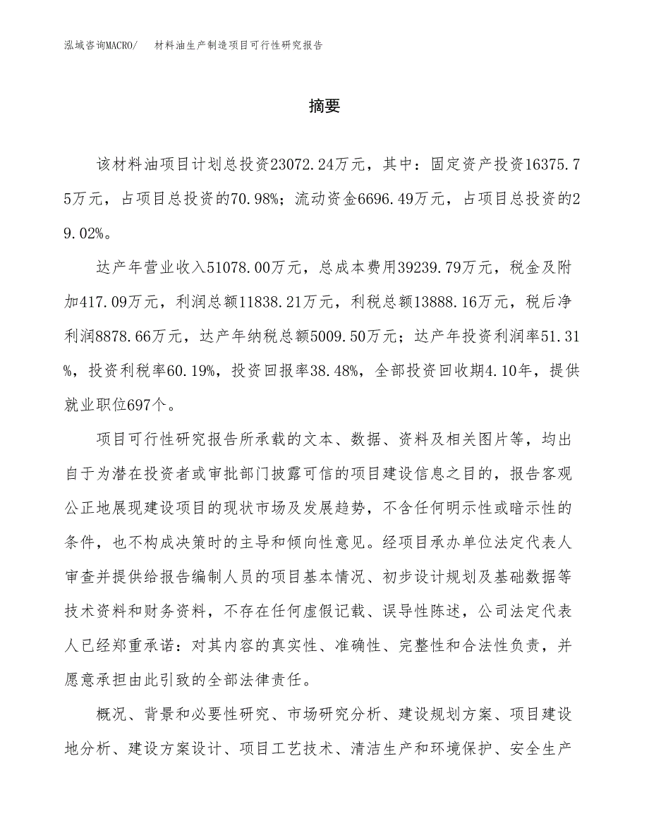 材料油生产制造项目可行性研究报告_第2页