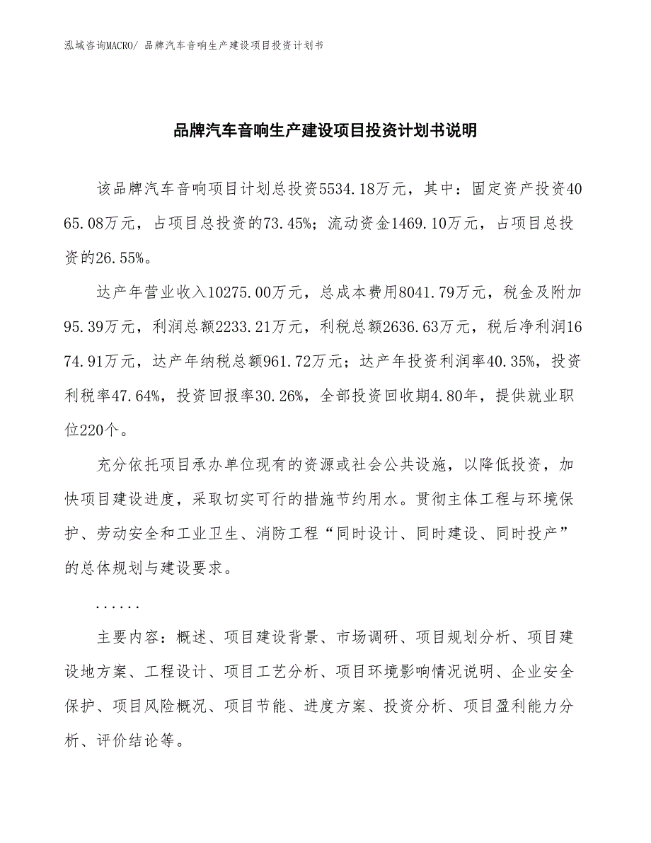 品牌汽车音响生产建设项目投资计划书(总投资5534.18万元)_第2页