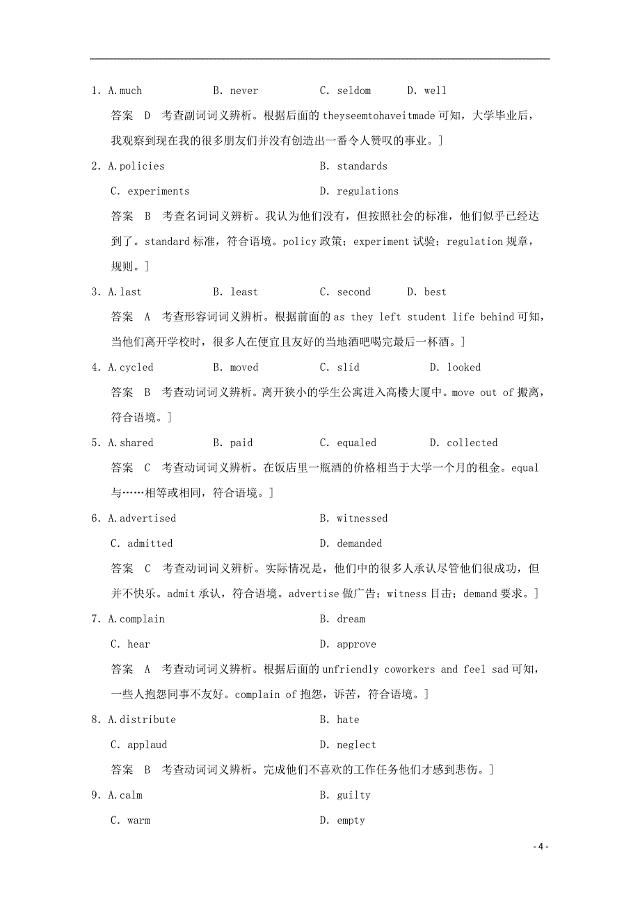 高中英语 Unit 2 English around the world Period Three课时作业 新人教版必修1_第4页