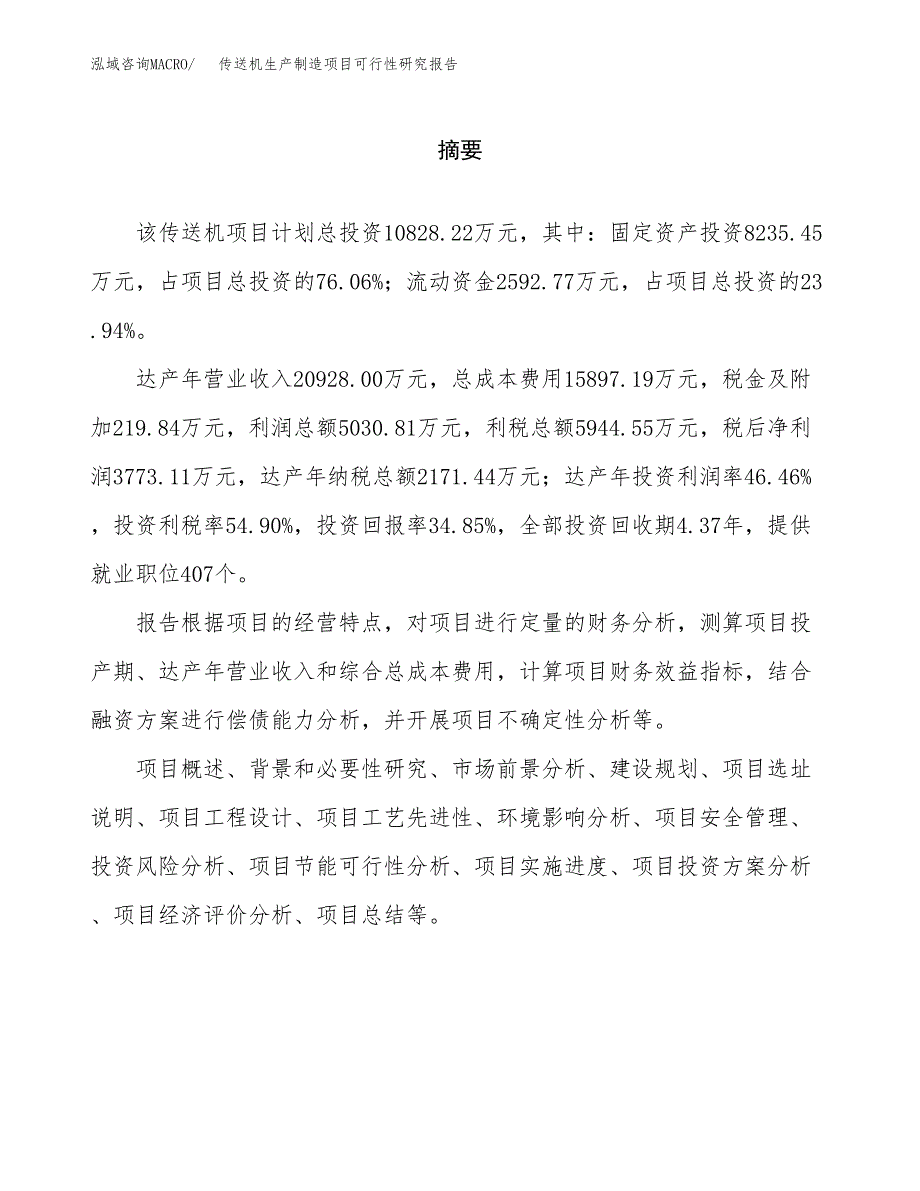 传送机生产制造项目可行性研究报告_第2页