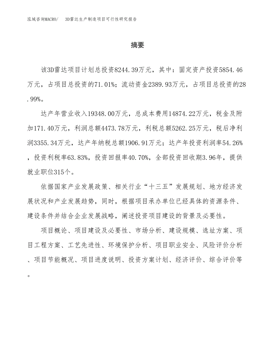 3D雷达生产制造项目可行性研究报告 (1)_第2页