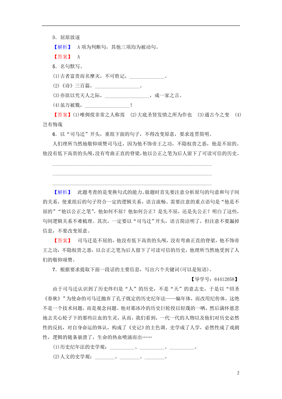 2018-2019学年高中语文 第4单元 建构精神家园 课时分层作业13 报任安书 鲁人版必修4_第2页