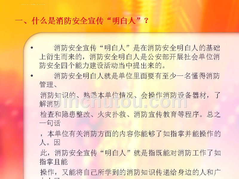 消防安全宣传“明白人”培训幻灯片分析_第3页