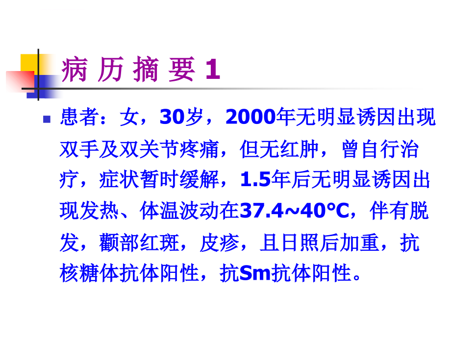 自身免疫和自身免疫病-免疫学课程ppt课件_第1页