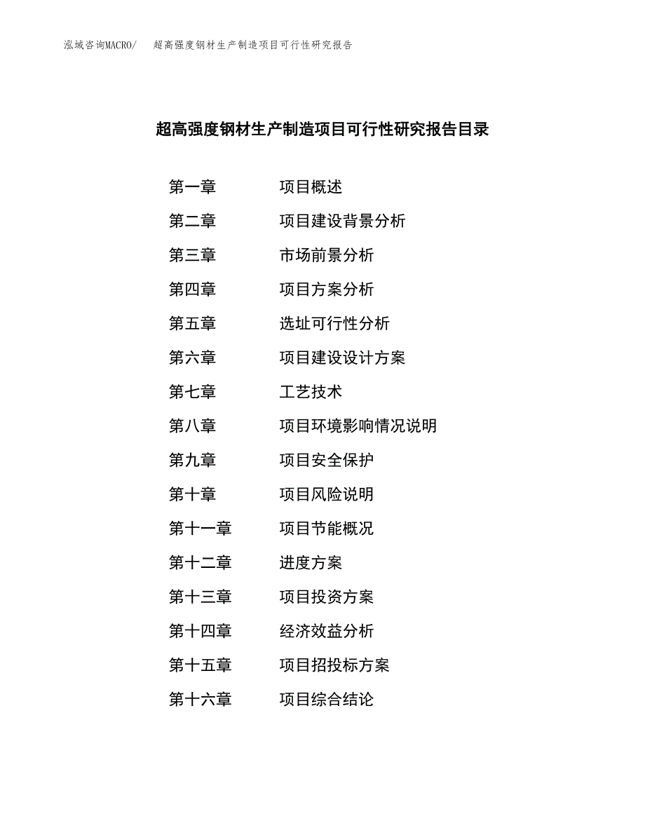 超高强度钢材生产制造项目可行性研究报告_第3页