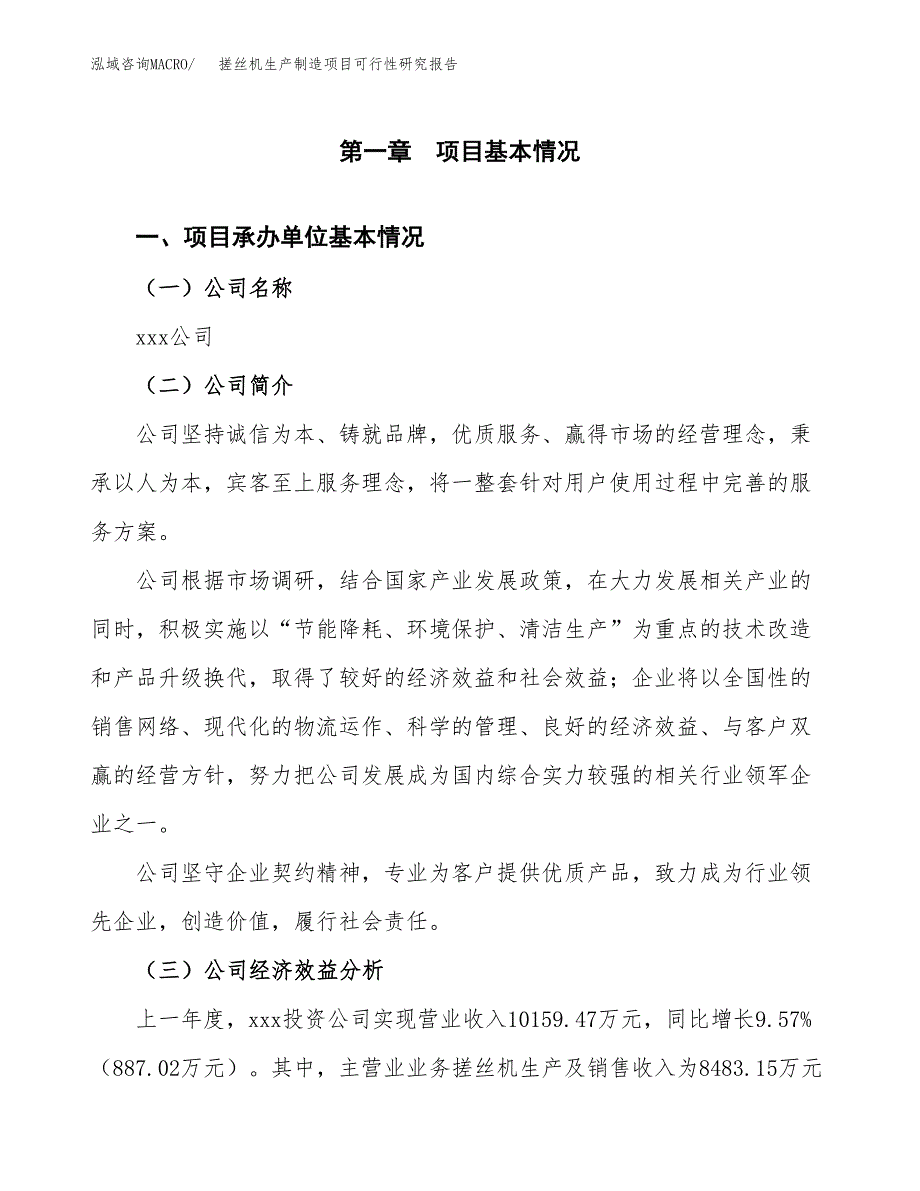 搓丝机生产制造项目可行性研究报告_第4页