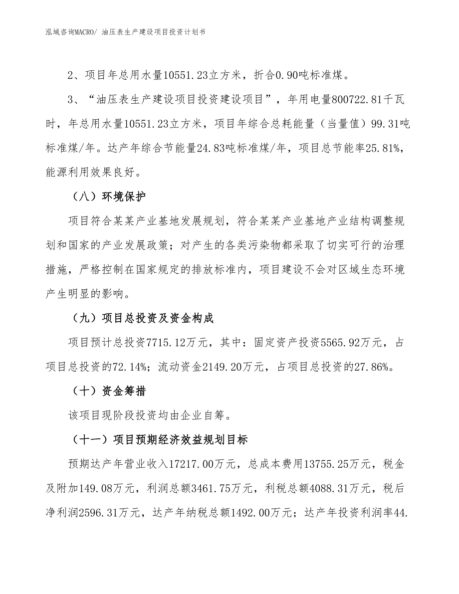 油压表生产建设项目投资计划书(总投资9542.27万元)_第4页