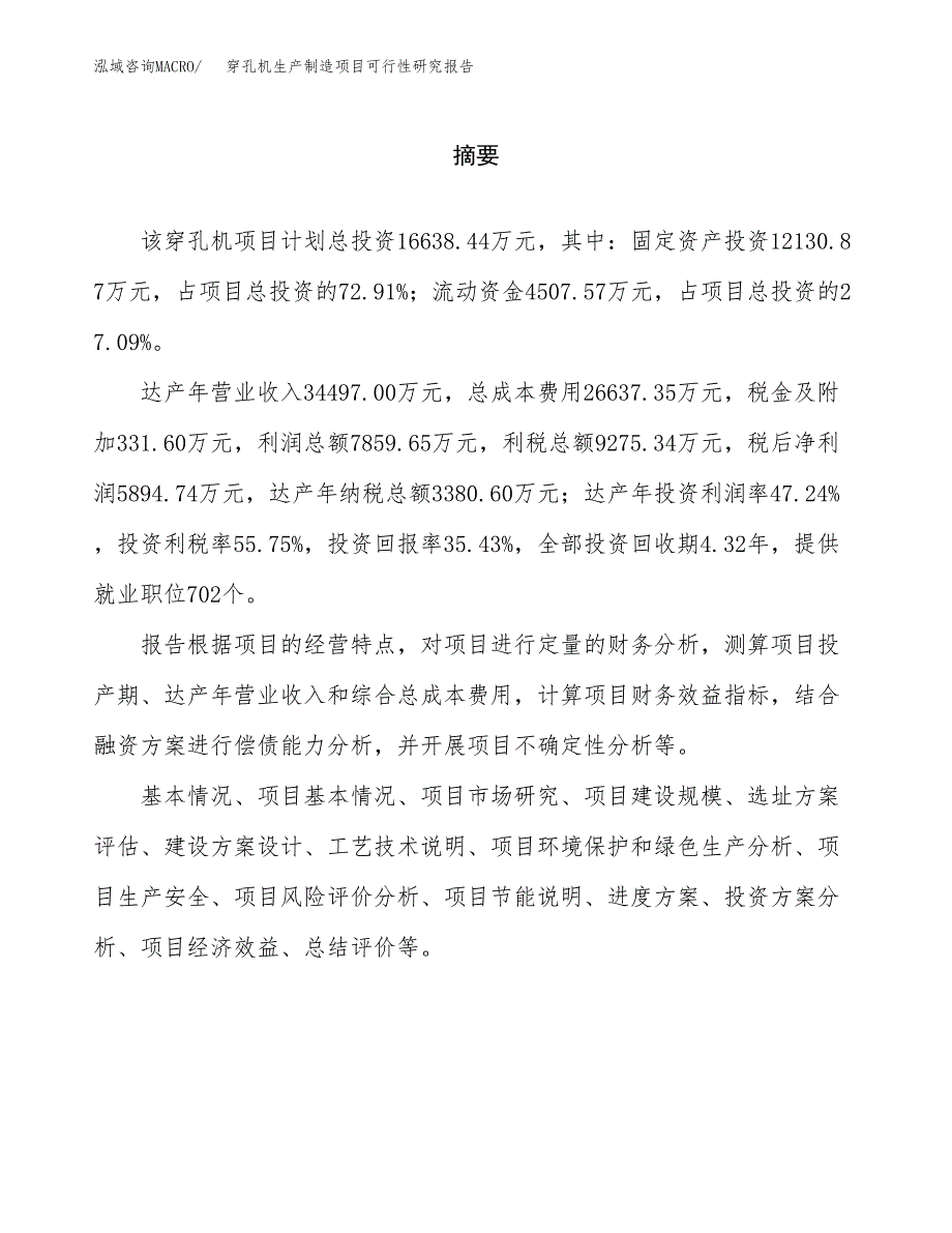 穿孔机生产制造项目可行性研究报告_第2页