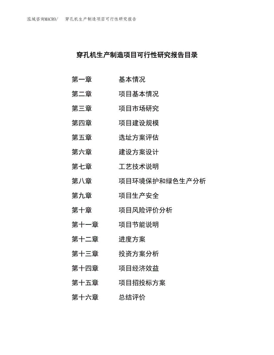 穿孔机生产制造项目可行性研究报告_第3页