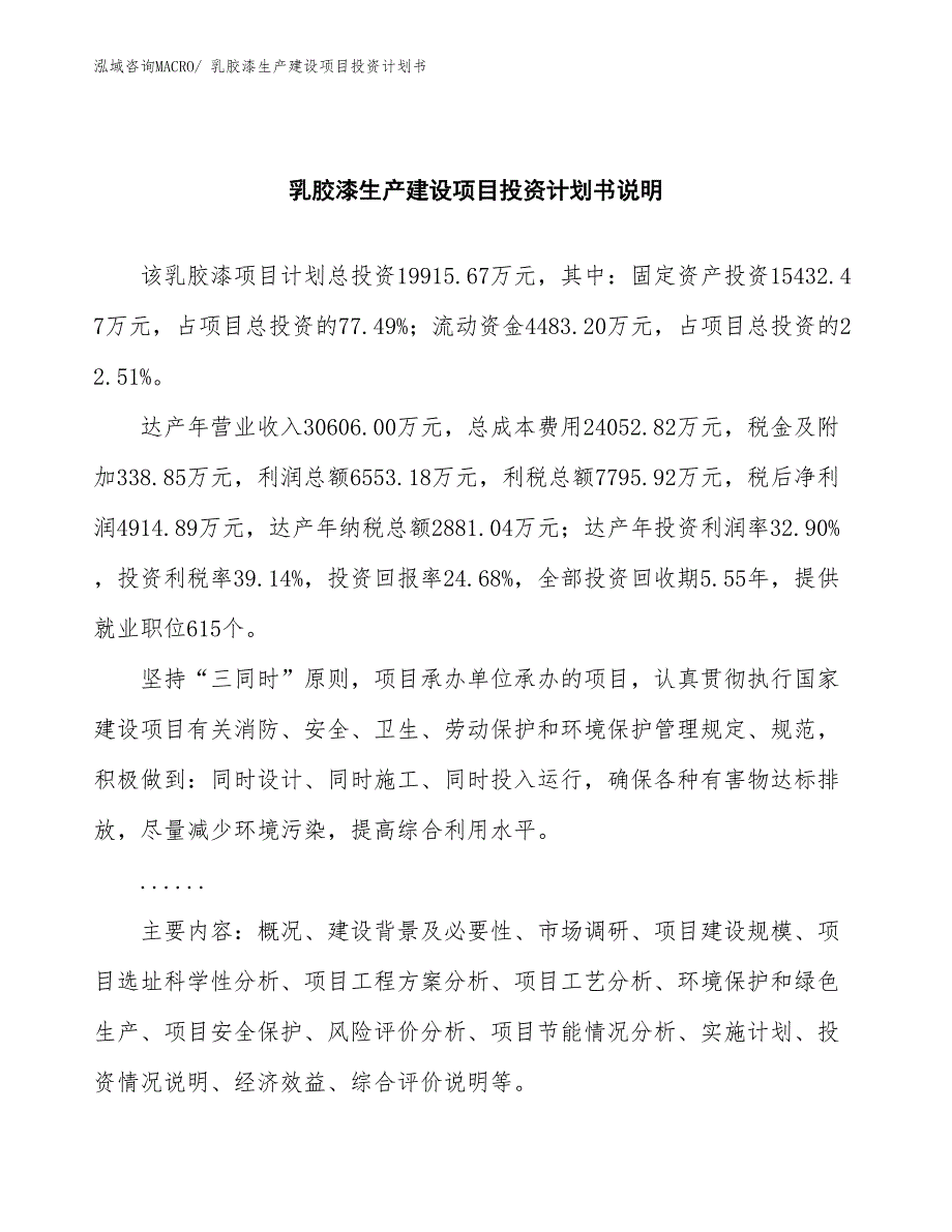 腻子粉生产建设项目投资计划书(总投资9541.48万元)_第2页