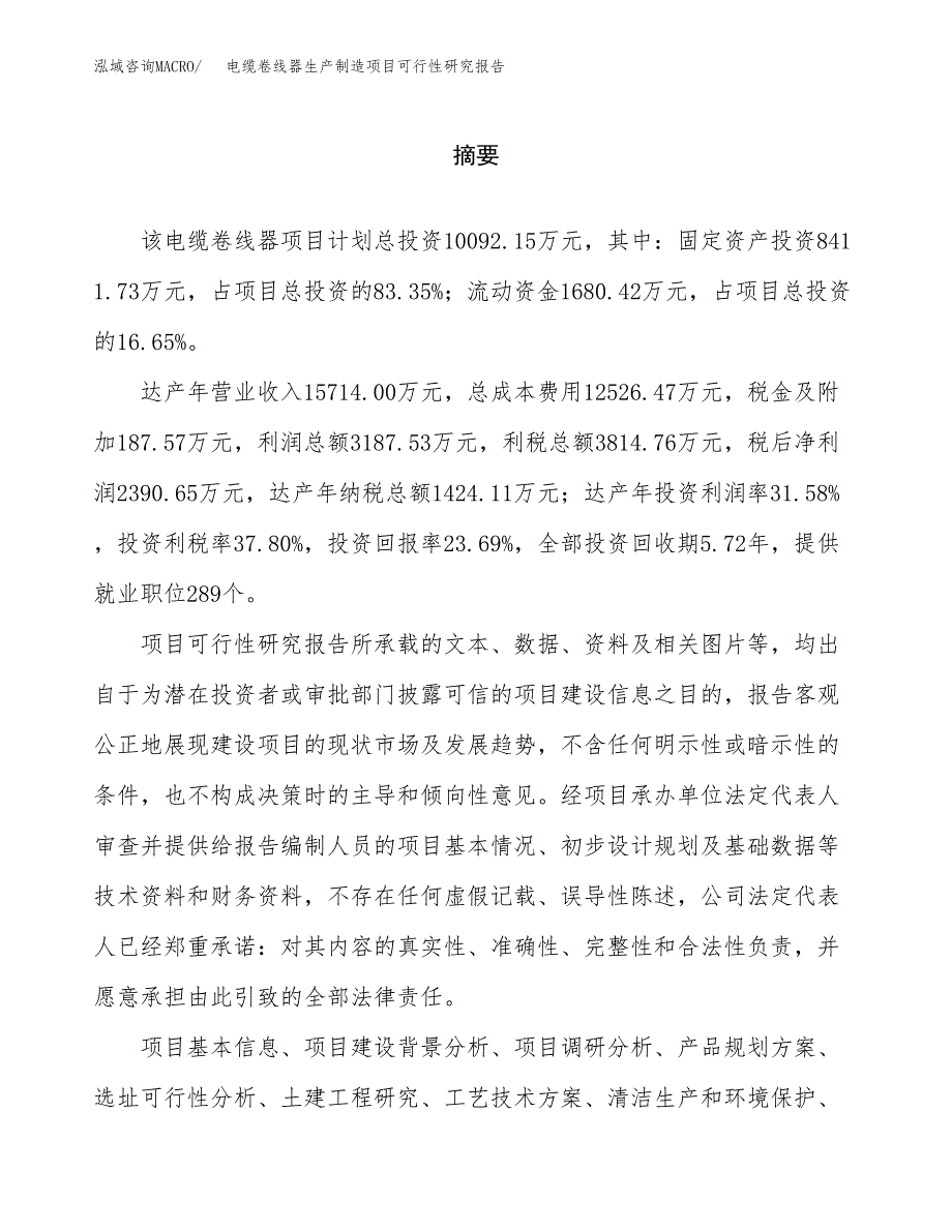 电缆卷线器生产制造项目可行性研究报告_第2页