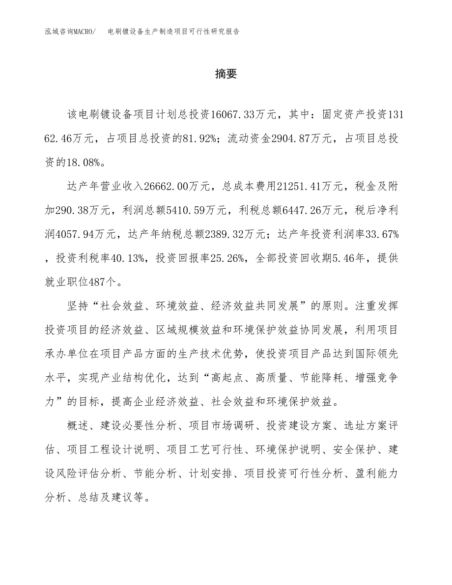 电刷镀设备生产制造项目可行性研究报告_第2页