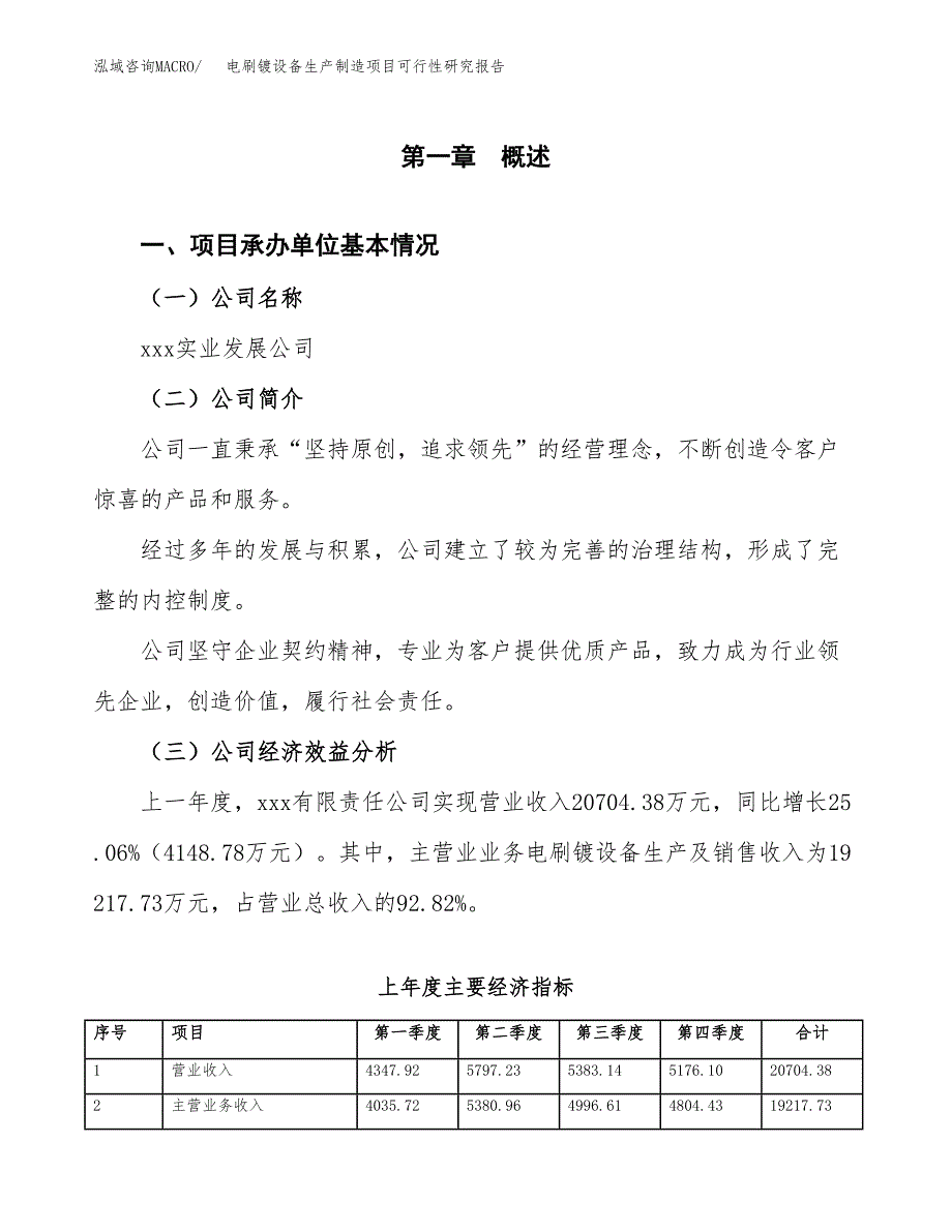 电刷镀设备生产制造项目可行性研究报告_第4页